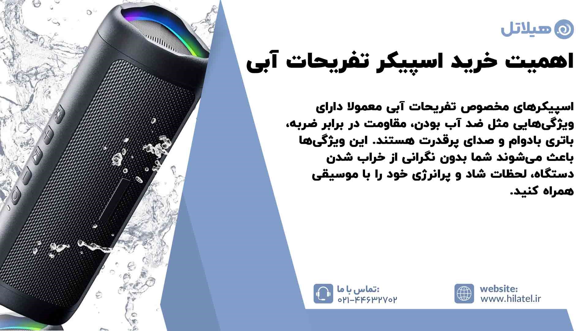 اهمیت خرید  اسپیکر مناسب تفریحات آبی